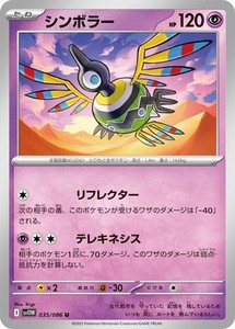 Pokemon Card SV11W 035/086 Sigilyph U White Flare