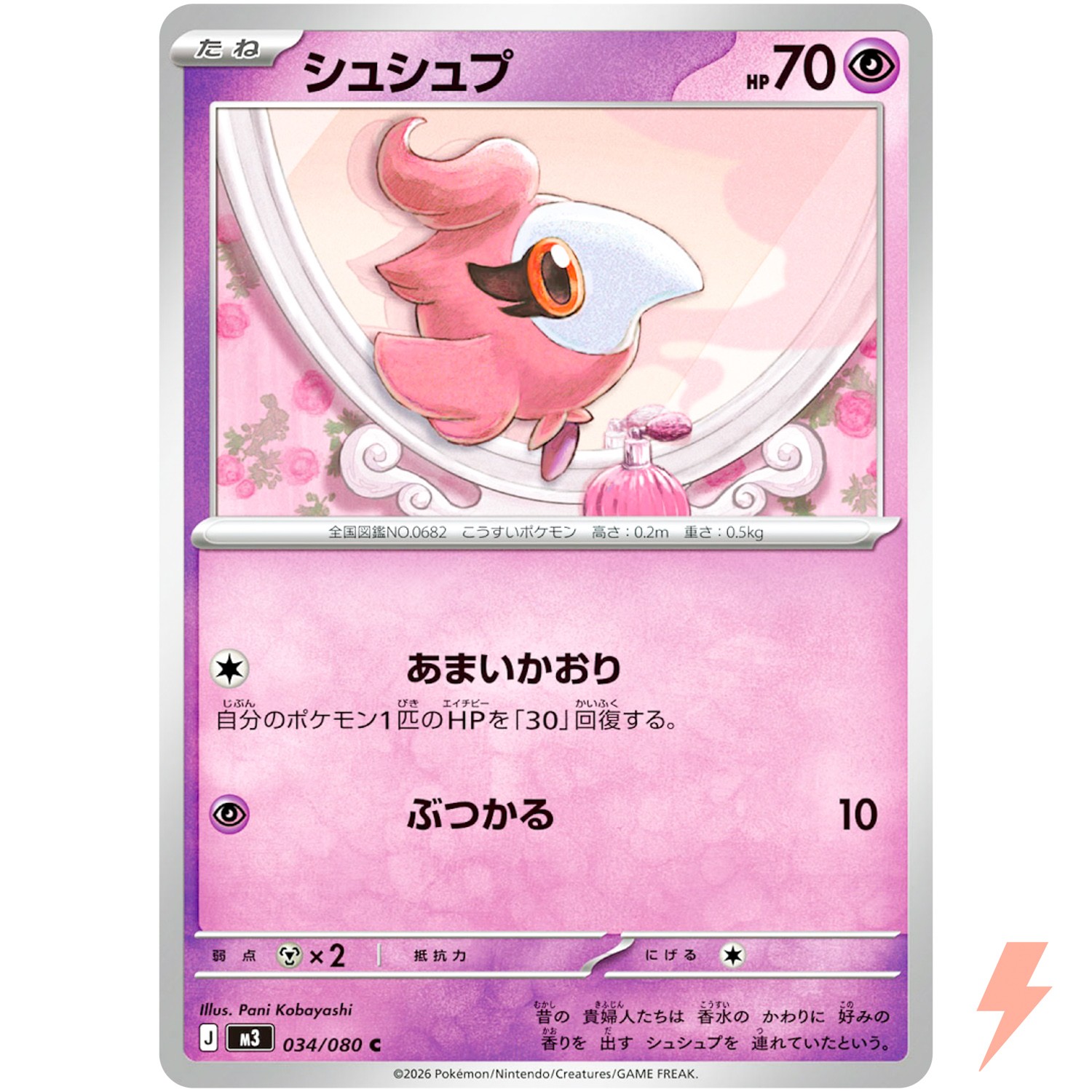 Spritzee C 034/080 M3 Nihil Zero - Pokemon Card Japanese MEGA