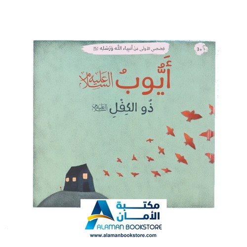 Prophet Stories For Kids Set - 12 Books - مجموعة قصص الانبياء للأطفال - 12 كتابا - Picture 6 of 16