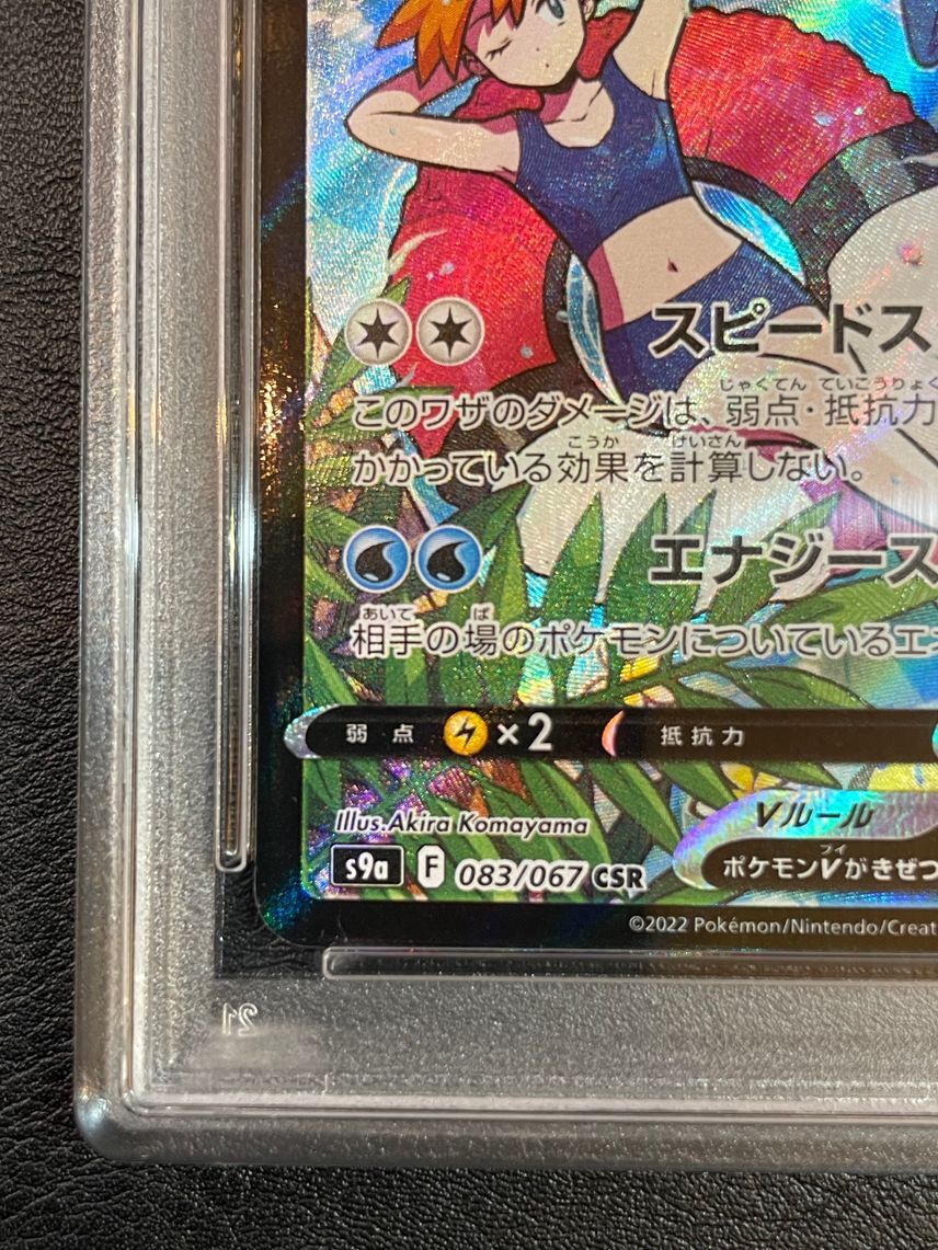PSA 10 Starmie V CSR 083/067 S9a Battle Region Pokemon Card