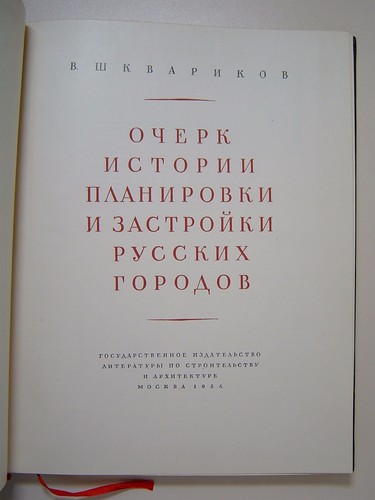 1954 Architecture Planning and Building Russian Cities book Album Soviet Rare - Picture 2 of 12