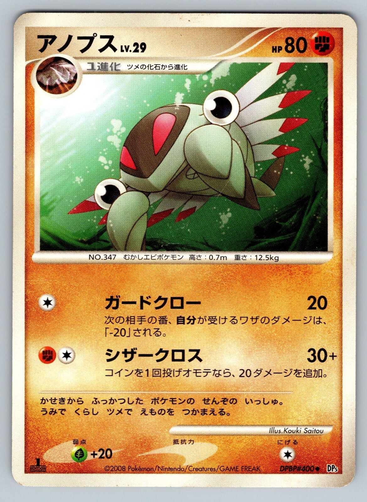 Anorith DPBP#400 Moderately Played Japanese Pokemon Temple of Anger DP45 2008