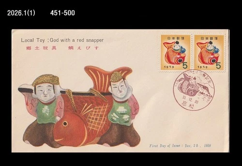 Fish,HAPPINESS GOD KOI RED SNAPPER FISH,Folkways,Japan 1958 FDC,Cover