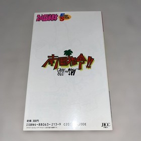 Famicom Hisshobon Spy vs Spy Strategy Guide First Edition Rare Book