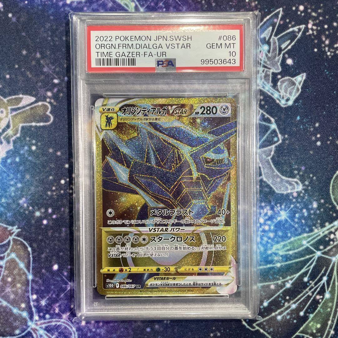 Pokemon Card Japanese PSA10 Palkia Dialga Arceus Giratina UR