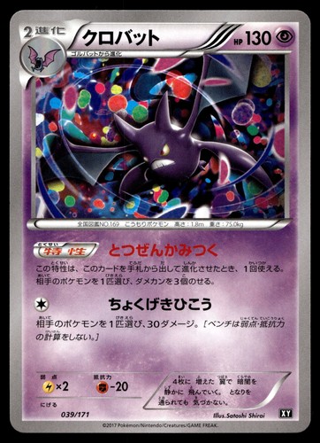 CROBAT 039/171 THE BEST OF XY POKEMON JAPANESE