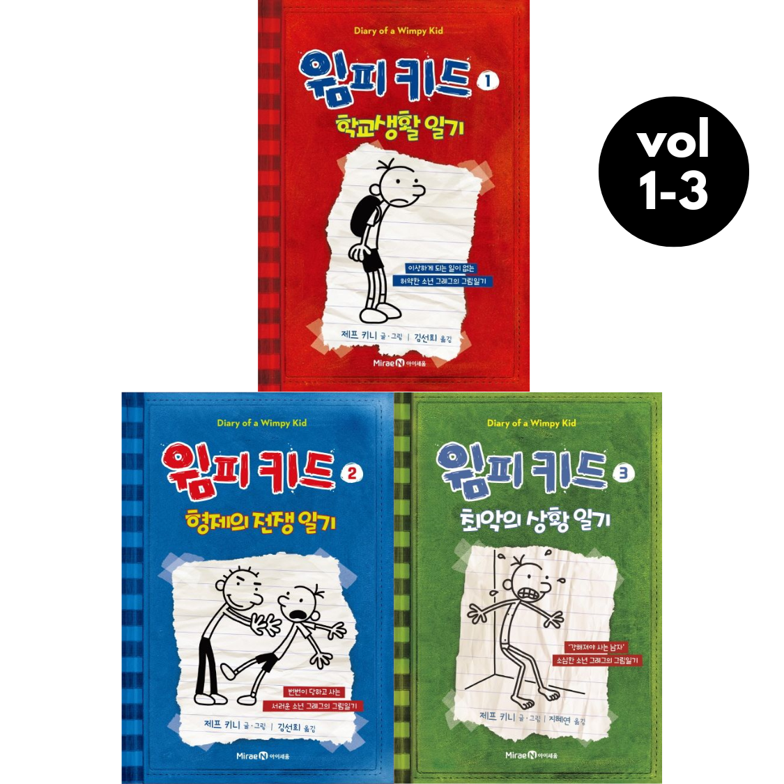 Diary of a Wimpy Kid Set By Jeff Kinney, Korean Edition, Hardcover