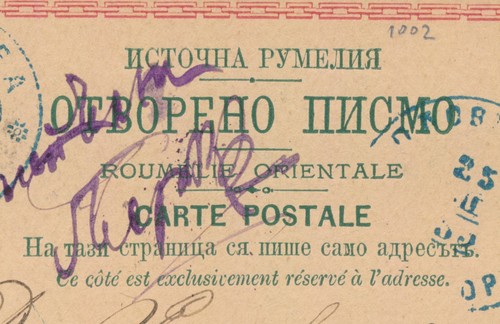 1883 EASTERN ROUMELIA BULGARIA TURKEY POSTCARD 10pa KARLOVO BLUE CDS - Picture 9 of 15