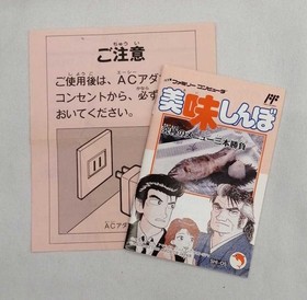 Famicom Software Model Oishinbo Ultimate Menu Three Matches Bandai FIO00