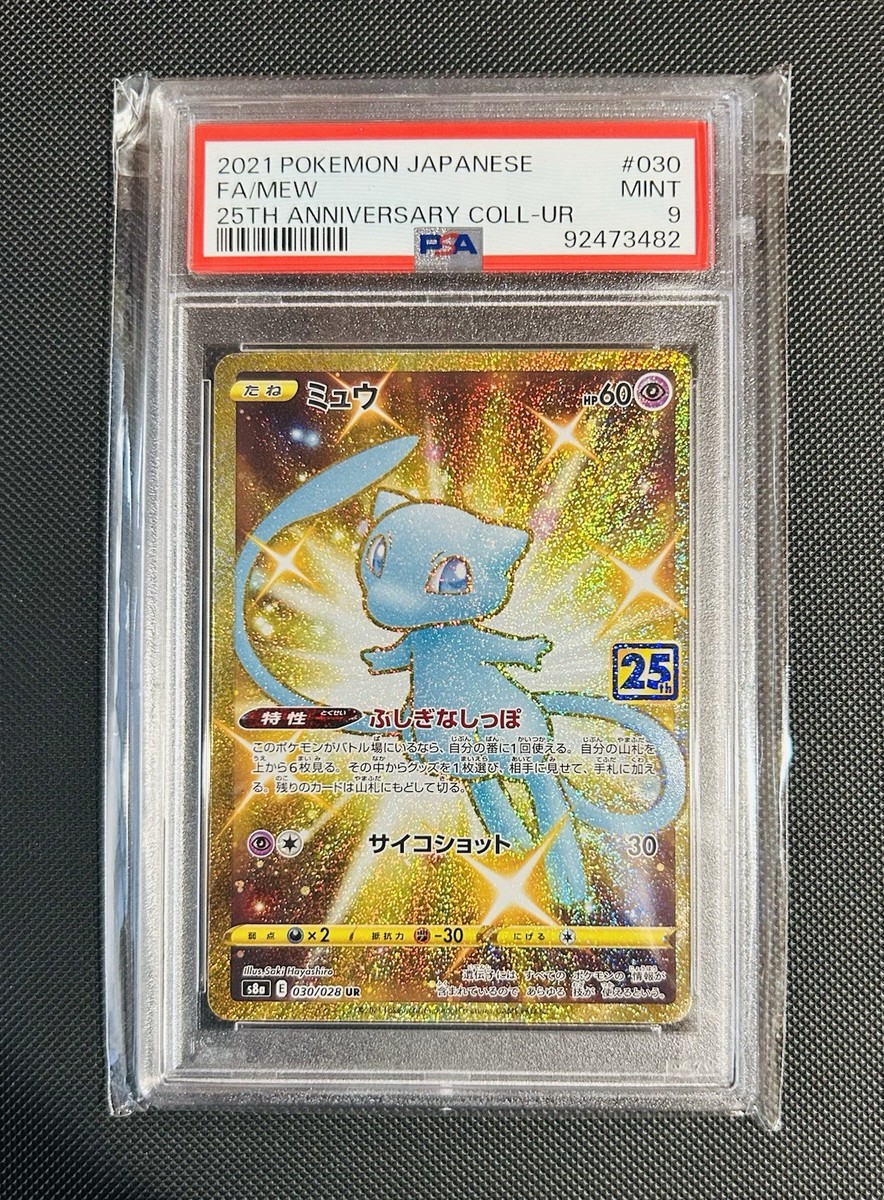 Mew 030/028 S8a: 25th Anniversary Collection Holo (Japanese