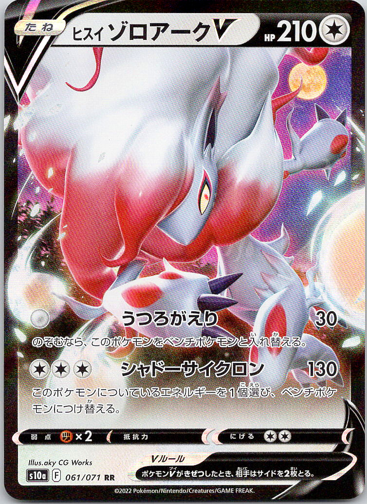 Pokemon Hisuian Zoroark V 61/99 Dark Phantasma Double Rare Holo NM TCG [JPN]