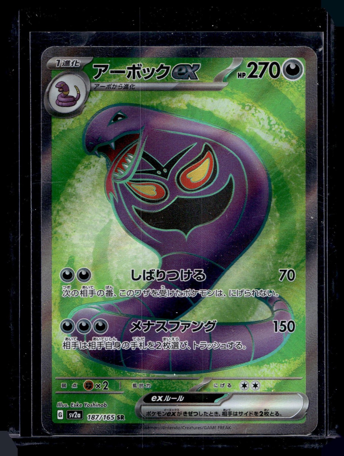 SV2a: Pokemon Card 151 #187/165 Arbok ex