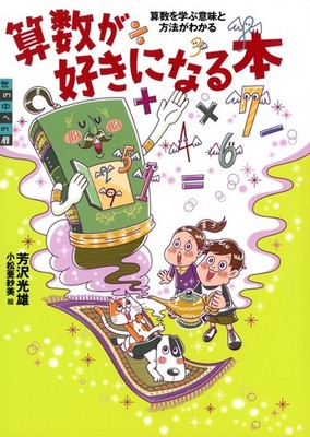 A Book to Love Math: Understanding the Meaning and Method of Learning Math (Door