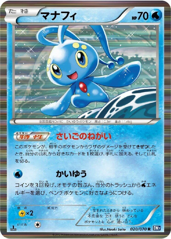 Manaphy 020/070 Bw7: Plasma Gale