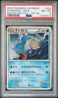 2009 PSA 8 Pokemon Japanese L1 023/070 Gyarados 1st Holo SoulSilver