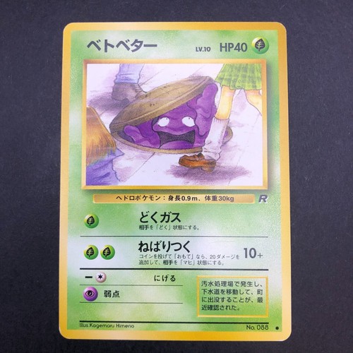 Grimer (Banned Art) No.088 Team Rocket - Japanese Pokemon Card - 1997 - Picture 2 of 14