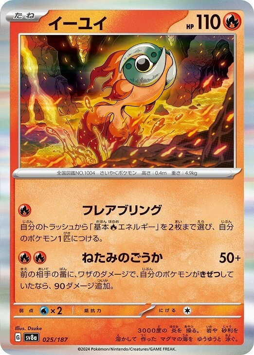 Chi-Yu 025/187 Terastal Festival ex SV8a Pokemon Card Japanese - Image 2 of 4
