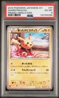 2014 POKEMON JPN XY PROMO UNIQLO KIDS #97 WARM PIKACHU PSA 6