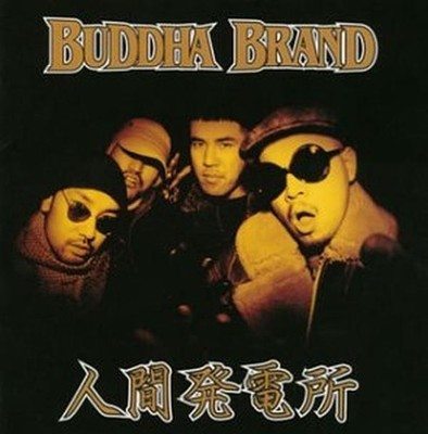CD Human Power Plant (CCCD) Japan BUDDHA BRAND Music (CD x1) CTCR-14306 Album