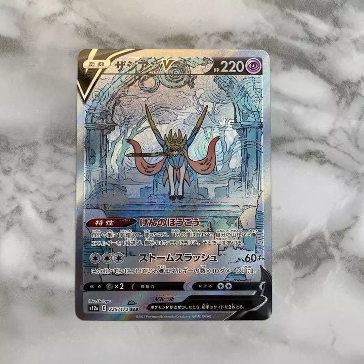 Zacian V (Japanese) - VSTAR Universe (225/172)