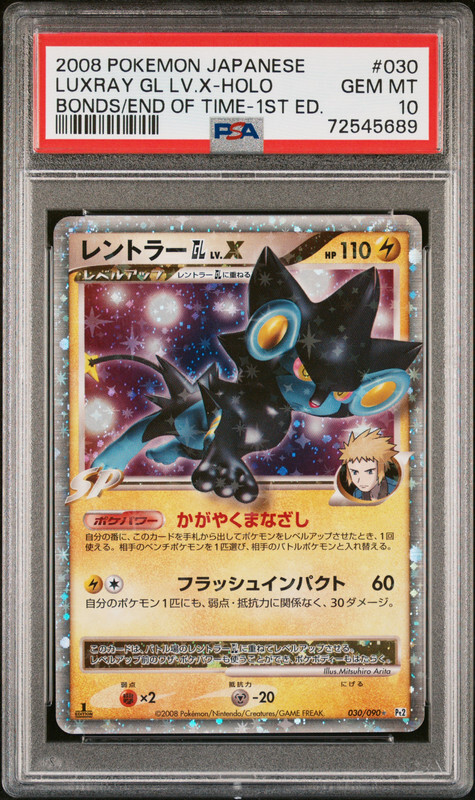 Luxray GL LV.X Pokemon 2008 Pt2 Bonds End of Time 1st ED Luxray GL LV.X Pokemon 2008 Pt2 Bonds End of Time 1st ED