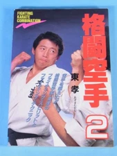 Daido Juku Karate Martial Arts book Takashi Azuma Kudo Daidojuku MMA
