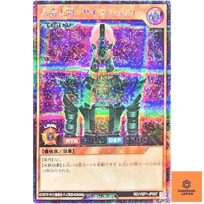 Jinzo Secret Rare RD/VSP1-JP057 Versus Pack Maximum Force YuGiOh Rush Duel NM