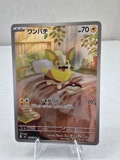 Japanese Pokémon Card TCG: 2025 Yamper 086/080 AR M2 Inferno X-NM - U.S. Seller