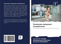 Hasnaa El Gozmir (U. A.) | Ponimanie Powedeniq Potrebitelej | Taschenbuch (2024)
