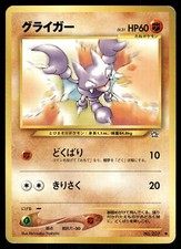 Gligar MP 207 Neo Genesis Japanese Pokemon Card