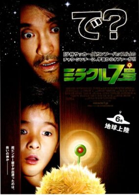CJ7 Japan Movie Flyer 2008 Stephen Chow Jiao Xu Lei Huang