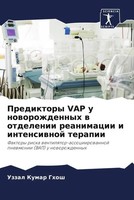 Uzzal Kumar Ghosh | Prediktory Vap U Noworozhdennyh W Otdelenii Reanimacii I...