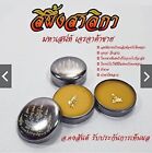 Thai Powerful Magic Amulet Pendant See Phueng Sarika Lip Oil Thailand - Lucky