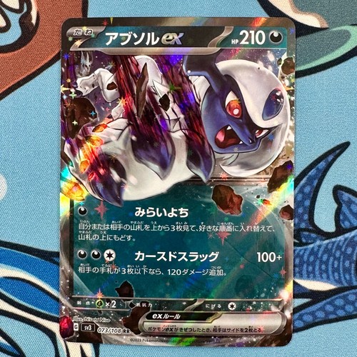Absol ex 073/108 Double Rare Pokemon Ruler of the Black Flame - sv3 - Picture 2 of 3