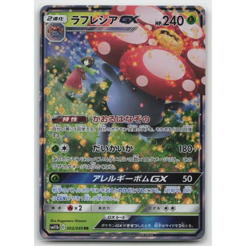 Vileplume GX Holo SM11b: Dream League 003/049 Double Rare NM Japanese Pokemon