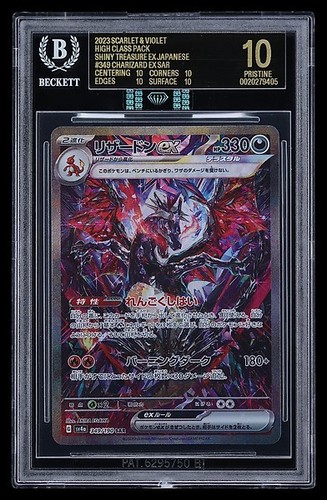 2023 Pokemon Charizard ex SAR JP Shiny Treasure ex BGS 10 Black Label/MBA Black
