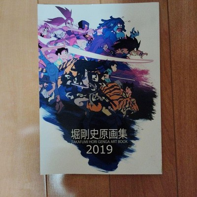 C97 TAKAFUMI HORI GENGA ART BOOK comiket 97 animator dororo steaven universe