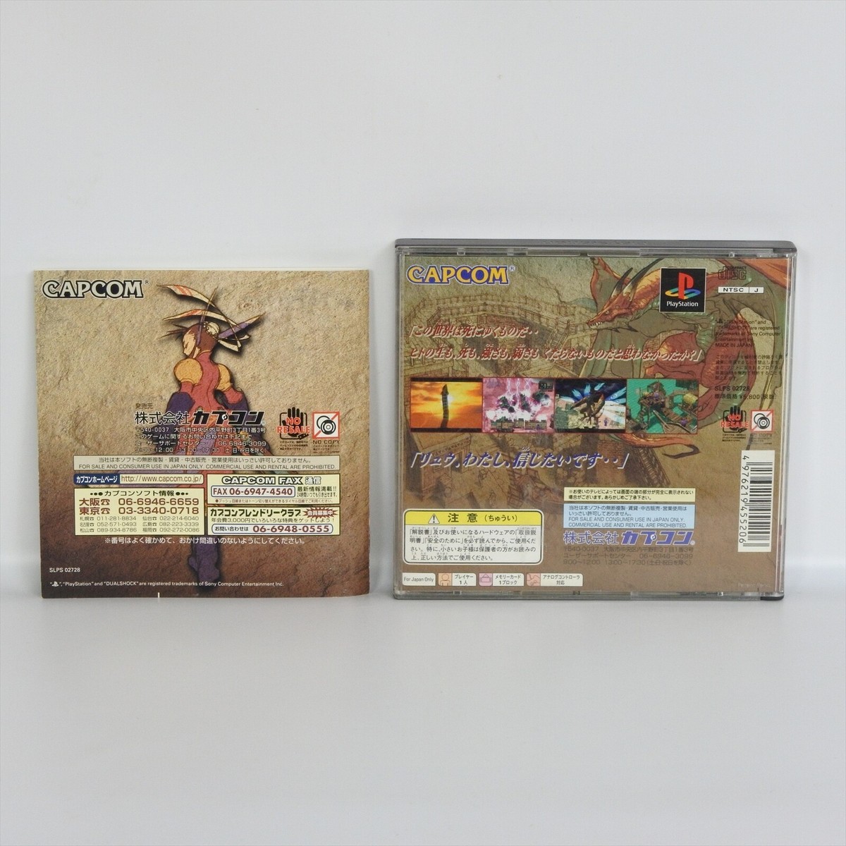BREATH OF FIRE IV 4 PS1 Playstation ccc For JP System p1 | eBay