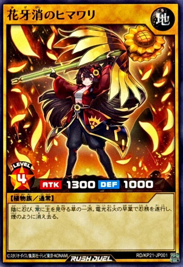 Himawari the Shadow Flower Eraser RD/KP21-JP001 [N] Accel R Yugioh