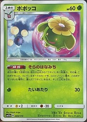 Skiploom 005/173 Tag All Stars