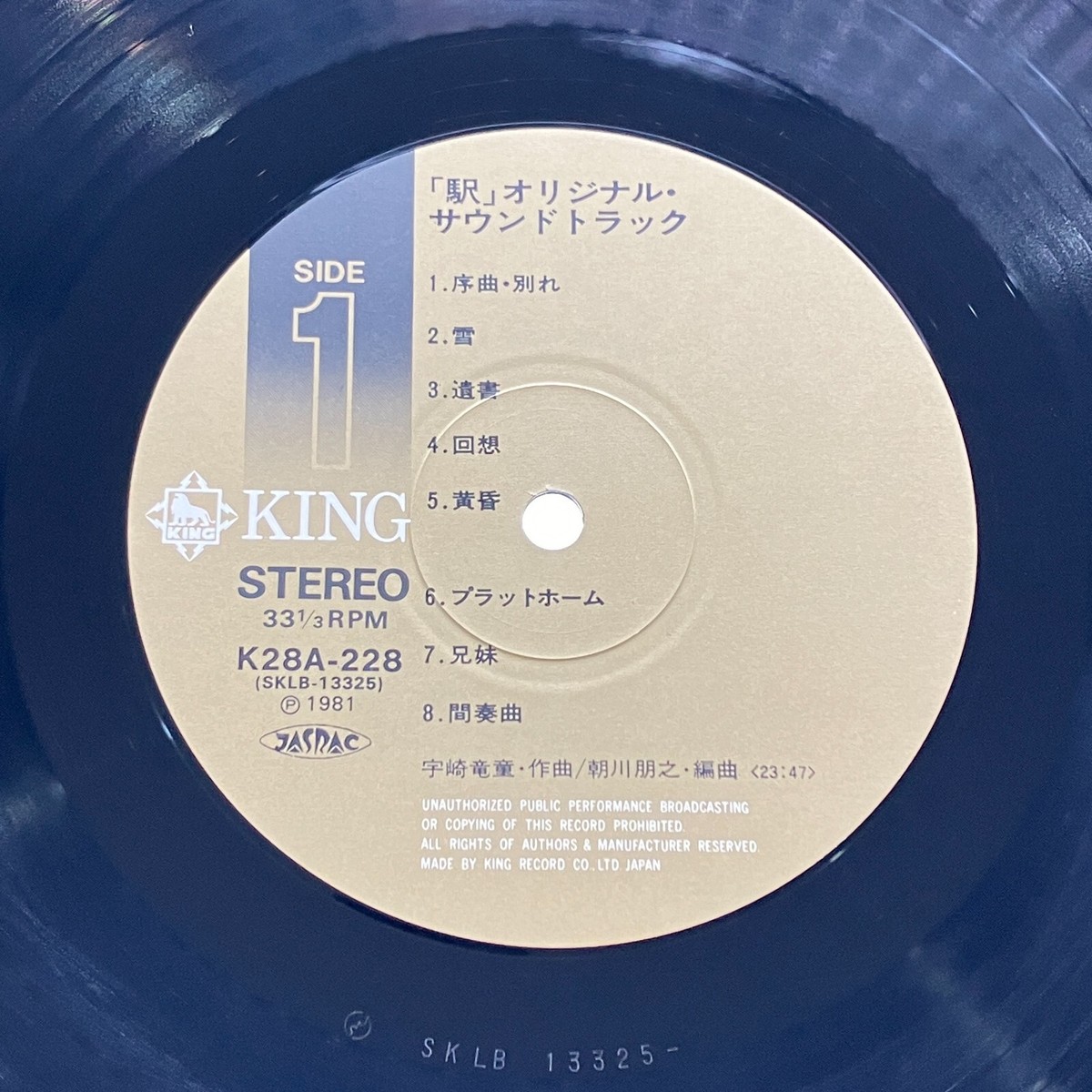 Station Soundtrack & Drama LP Vinyl Record 1981 OBI Japan Ken