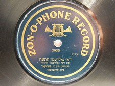 78rpm Jewish Yiddish: SIMON PASKAL sings GOLDENE CHASENE - RECORDED 1908 !