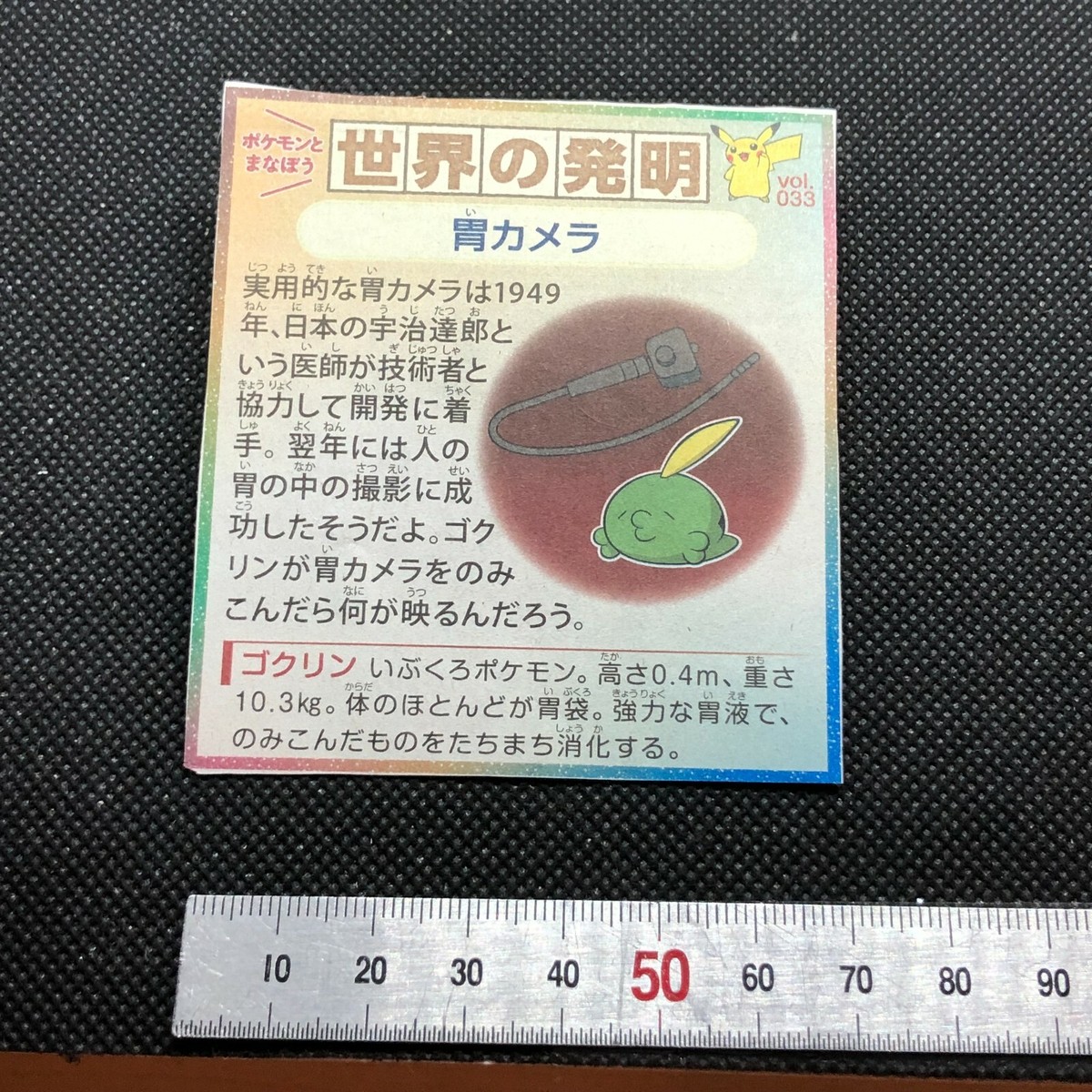 Gulpin Pokemon Sports Encyclopedia Newspaper clipping Japanese