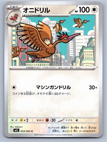 FEAROW STARTER DECK 100 BATTLE COLLECTION 558/742 NM A48453 FREE S&H