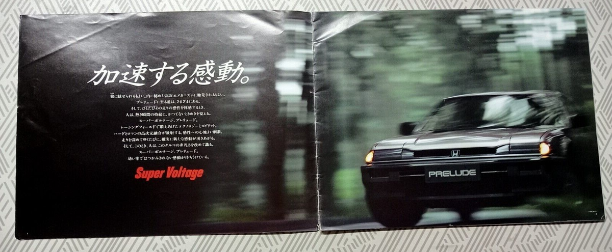 Honda PRELUDE 2nd gen JAPANSE CATALOG, brochure, book | eBay