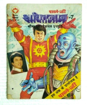 INDIA DIAMOND COMICS : SHAKTIMAN -7 , INDIAN SUPER HERO SPONERED