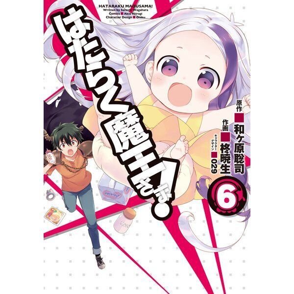 The Devil Is a Part-Timer! HATARAKU MAOU-SAMA Comic Manga Vol.1-21