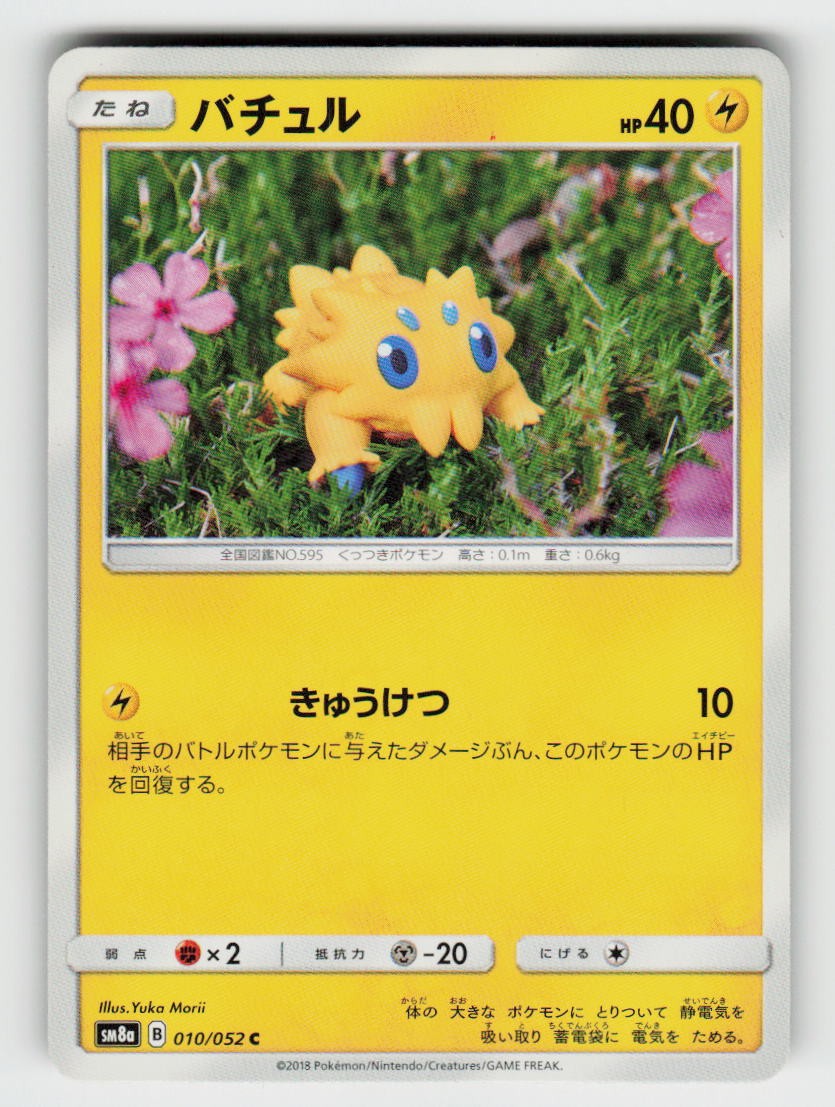 Joltik 010/052 Common Dark Order Pokemon Japanese Lightly Played