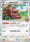 Arven's Greedent sv9a 055/063 Pokemon Card R Japanese NM