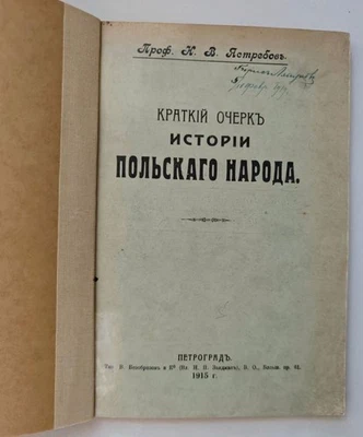 1915 Petrograd Yastrebov Kratkij Ocherk Istorii Polskago Naroda Polonica selten - Bild 1 von 4